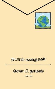 portada Thapal Kathaigal (en Tamil)