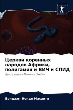 portada Церкви коренных народов (en Ruso)
