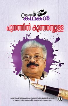 portada Navarasakathakal (en Malayalam)