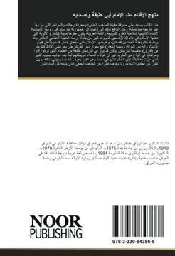 portada منهج الإفتاء عند الإمام أبي حنيفة وأصحابه (Arabic Edition)