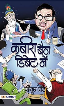 portada Kabira Baitha Debate Mein (en Hindi)