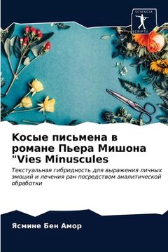 portada Kосые письмена в романе П&#110 (in Russian)