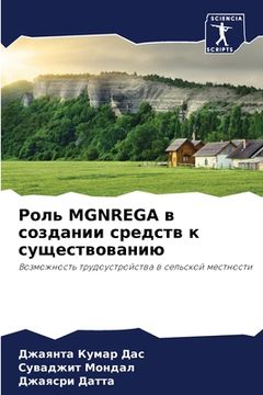 portada Роль Mgnrega в создании средст&#1074 (in Russian)