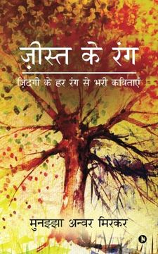 portada Jista Ke Rang: Zindagi ke har rang se bhari kavitaayein (Hindi Edition)