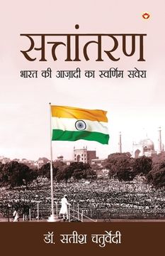 portada Sattantaran: Bharat Ki Azadi Ka Swarnim Savera (सत्तांतरण भा&#235 (en Hindi)