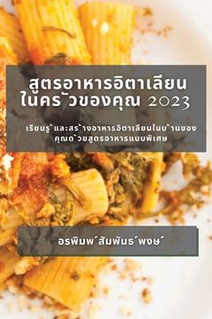 portada สูตรอาหารอิตาเลียน ในค&# (in Tailandia)