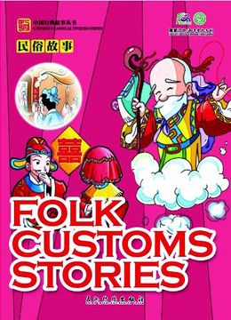 portada Folk Customs Stories (Bilingue Chinois-Anglais) (Chinese Classical Stories Series)