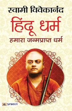 portada Hindu Dharma: Hamara Janmaprapt Dharma (en Hindi)