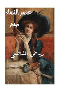 portada The Era of Women: The Era of Women (en Árabe)