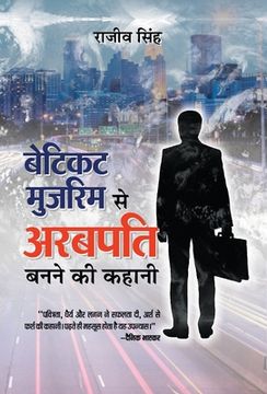 portada Beticket Muzrim Se Arabpati Banne Ki Kahani (in Hindi)