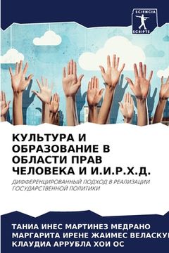 portada КУЛЬТУРА И ОБРАЗОВАНИЕ В (en Ruso)