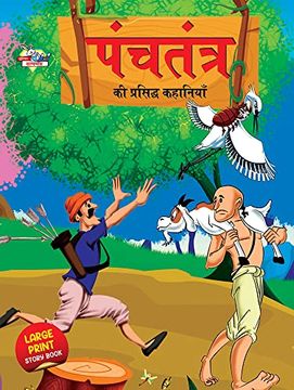 portada Panchtantra Ki Prasidh Kahaniyan (पंचतंत्र की प्र &# (en Hindi)