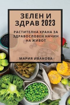 portada Зелен и здрав 2023: Растителн& (en Búlgaro)