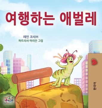 portada The Traveling Caterpillar (Korean Children's Book) (en Corea)