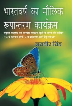portada Bharatvarsh Ka Maulik Rupantaran Karyakram (in Hindi)