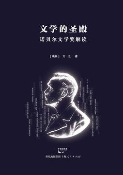 portada Wen Xue de Sheng Dian Nuo Bei Er Wen Xue Jiang Jie Du