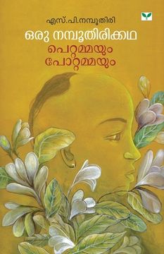 portada oru namboothirikkatha pettammayum pottammayum (in Malayalam)