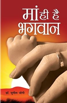 portada Maa Hi Hai Bhagwan (en Hindi)