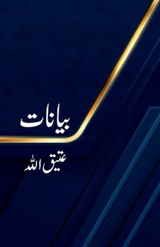portada Bayanaat (en Urdu)