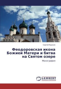 portada Feodorovskaya ikona Bozhiey Materi i bitva na Svyatom ozere