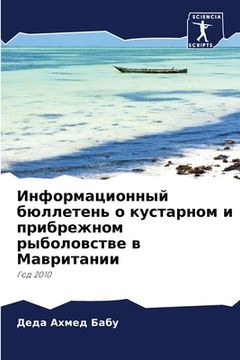 portada Информационный бюллете&# (in Russian)