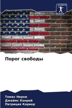 portada Порог свободы (in Russian)