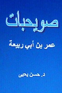 portada Suwayhibat Omar Bin ABI Rabi'ah (en Árabe)