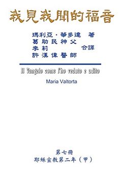portada The Gospel as Revealed to me (Vol 7) - Traditional Chinese Edition: 我見我聞的福音(第七冊: 耶穌宣教第二年(甲))