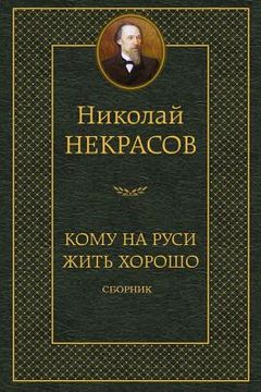 portada Komu Na Rusi Zhit' Horosho. Sbornik (en Ruso)