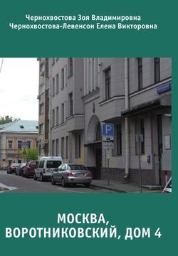 portada Москва, Воротниковский, &#1076 (in Russian)