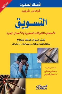 portada ل سويق لأصح ب لش (en Árabe)