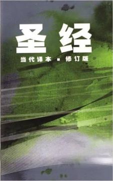 portada Chinese Contemporary Bible-fl (en Inglés)
