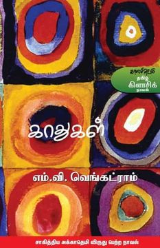 portada Kaathukal (en Tamil)