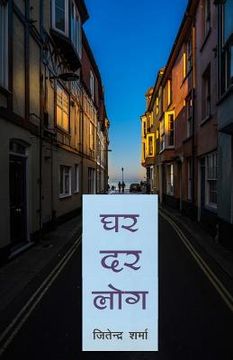 portada Ghar Dar Log (Hindi Novel) (in Hindi)