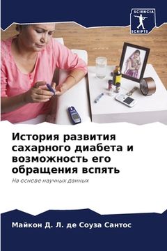 portada История развития сахарн& (in Russian)