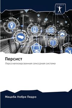 portada Персист (in Russian)