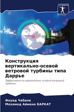 portada Конструкция вертикальн&# (en Ruso)