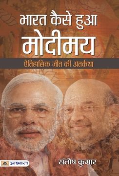 portada Bharat Kaise Hua Modimaya (en Hindi)