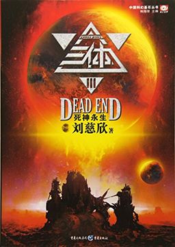 portada The Three-Body Problem: Death'S end (in Chinese)