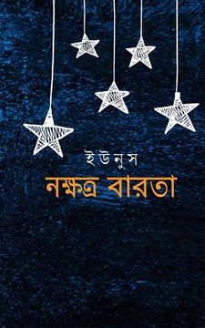 portada Nakshatra Barta (in Bengalí)