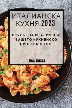 portada Италианска Кухня 2023: Вкусъ&# (in Búlgaro)