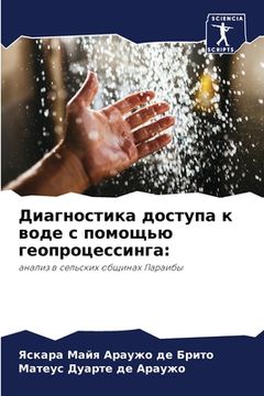 portada Диагностика доступа к во (in Russian)