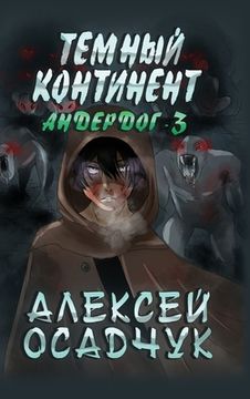 portada Temnyj kontinent (Anderdog. Kniga 3) (en Ruso)