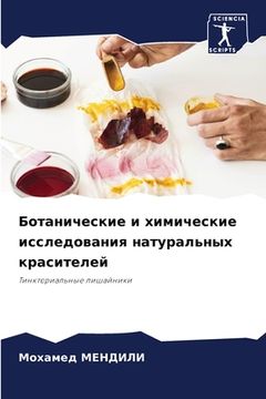 portada Ботанические и химическ& (in Russian)