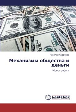 portada Mekhanizmy obshchestva i den'gi: Monografiya (Russian Edition)