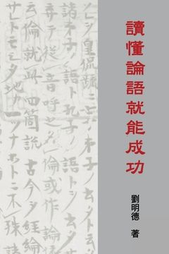 portada Understanding the Analects of Confucius (Traditional Chinese Edition)
