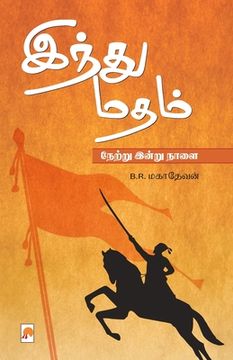 portada Hindu Madham: Netru Indru Naalai / இந்து மதம் நேற்&#29 (en Tamil)