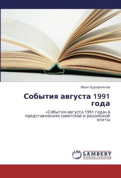 portada Sobytiya avgusta 1991 goda: «Sobytiya avgusta 1991 goda» v predstavleniyakh sovetskoy i rossiyskoy elity (Russian Edition)