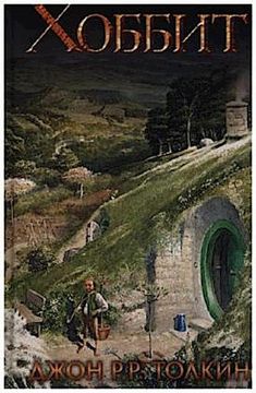 portada Hobbit