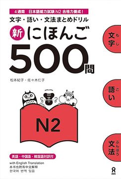 portada Shin Nihongo 500 Mon: Jlpt N2 500 Quizzes (en Japonés)